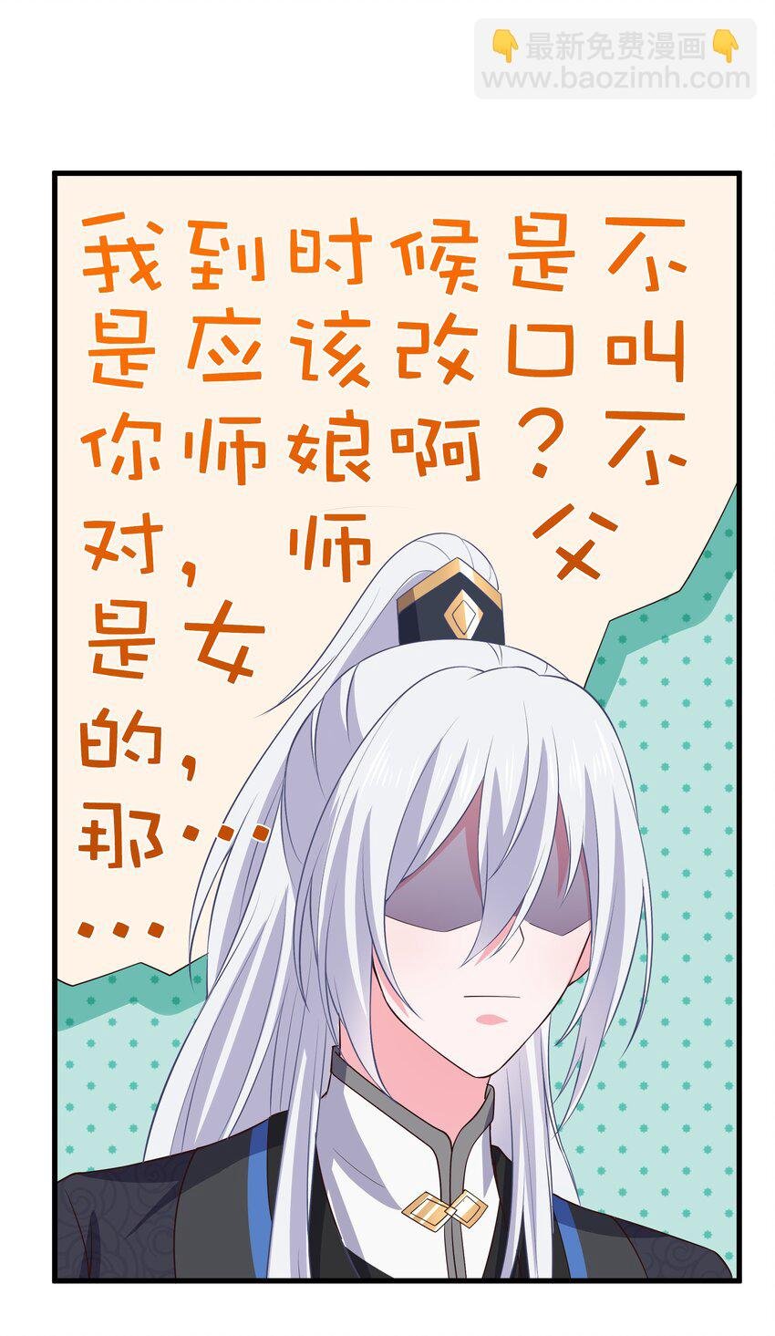 第107话 师父or师母？