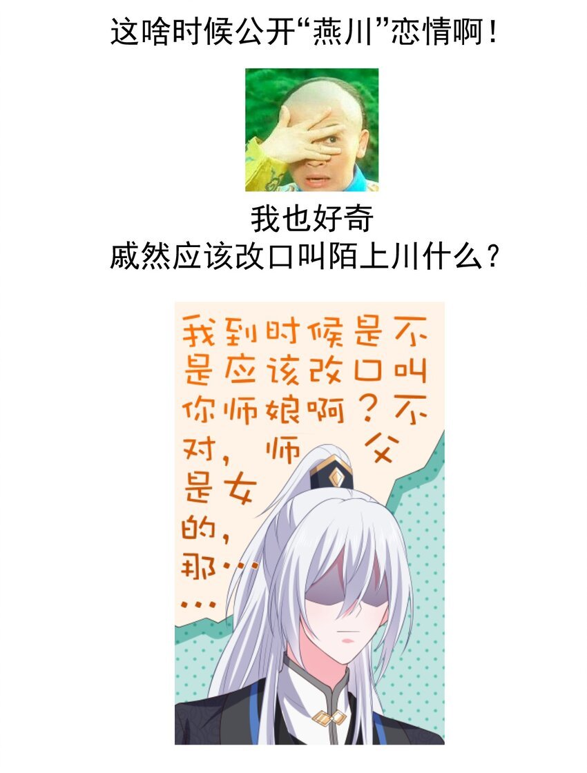 第107话 师父or师母？