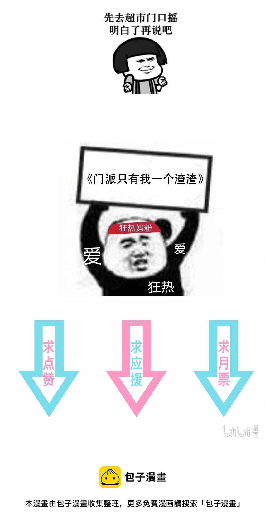 第107话 师父or师母？