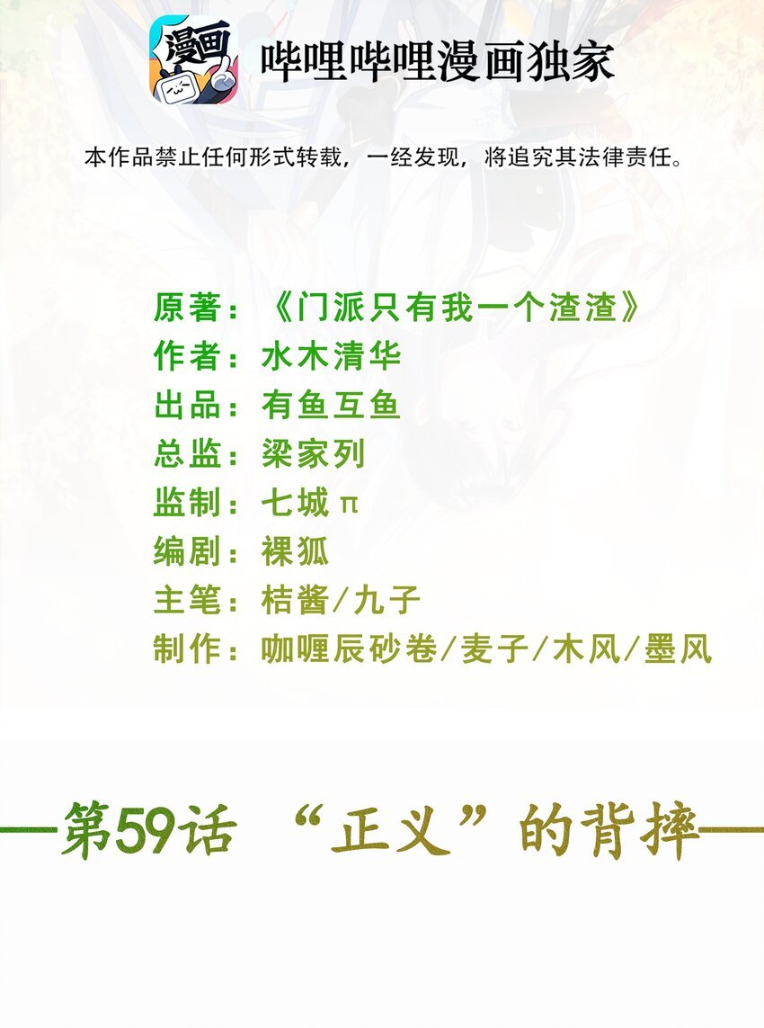 第59话 休想夺走“她”