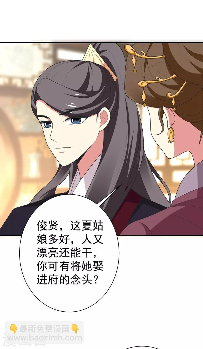 第102话 及笄礼