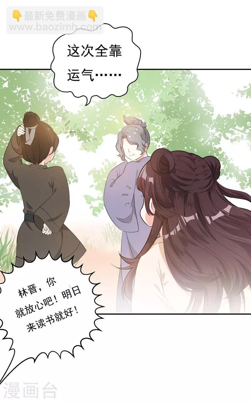 第22话 林晋，是你吗？