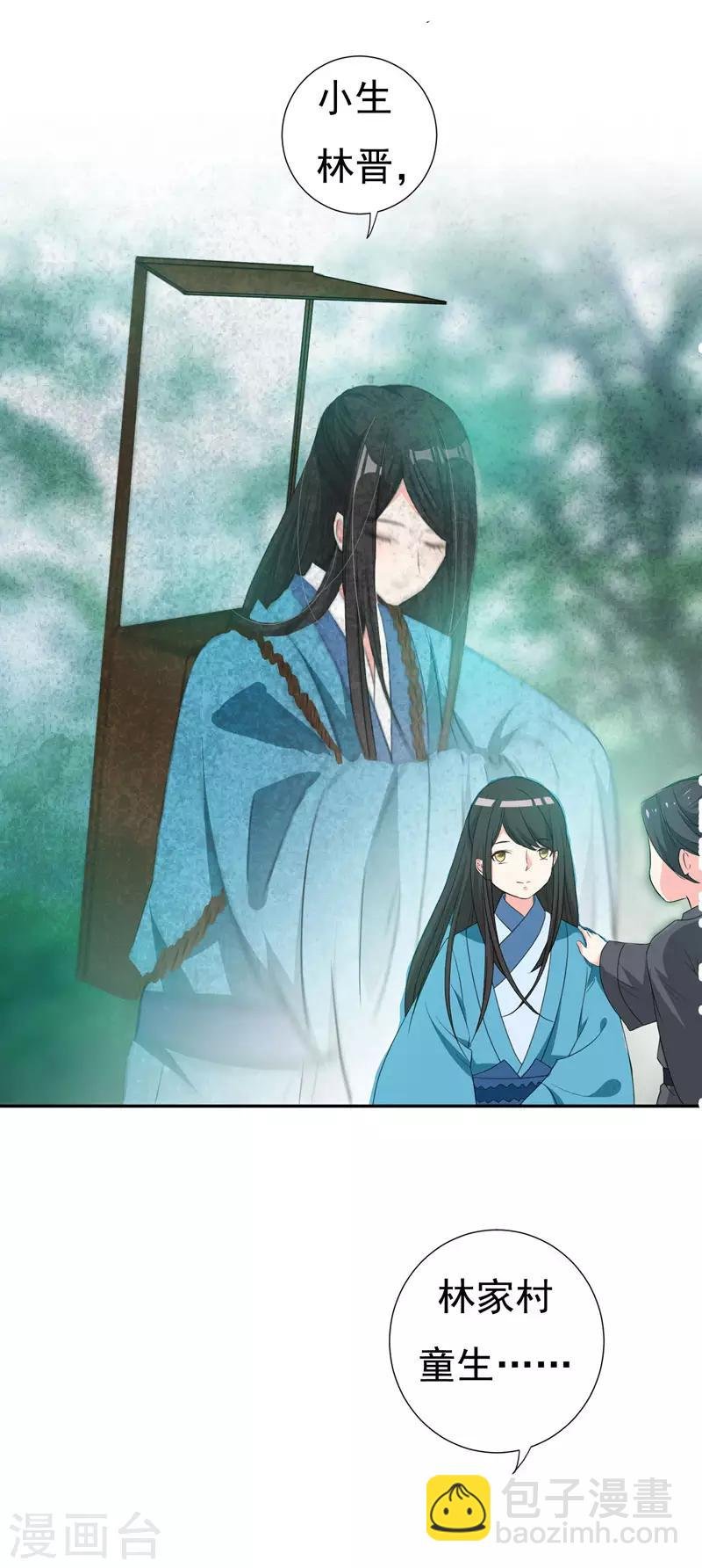 第22话 林晋，是你吗？