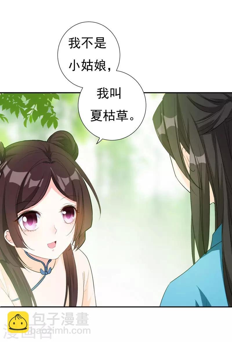 第22话 林晋，是你吗？