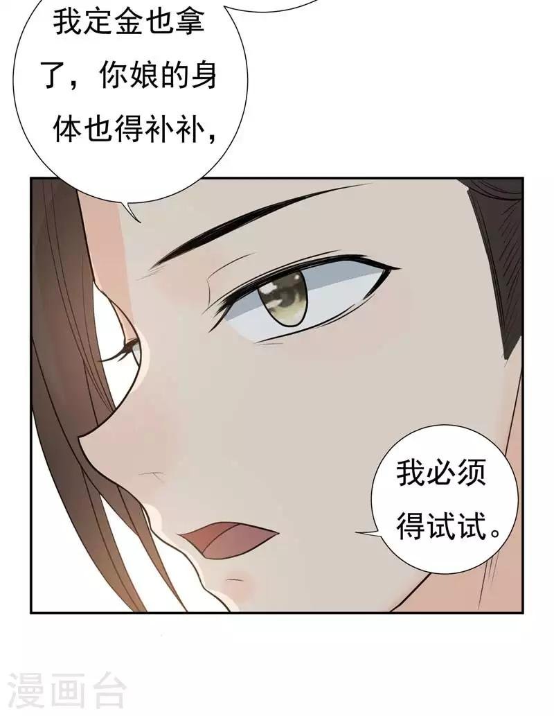 第23话 我会保护好爹的！