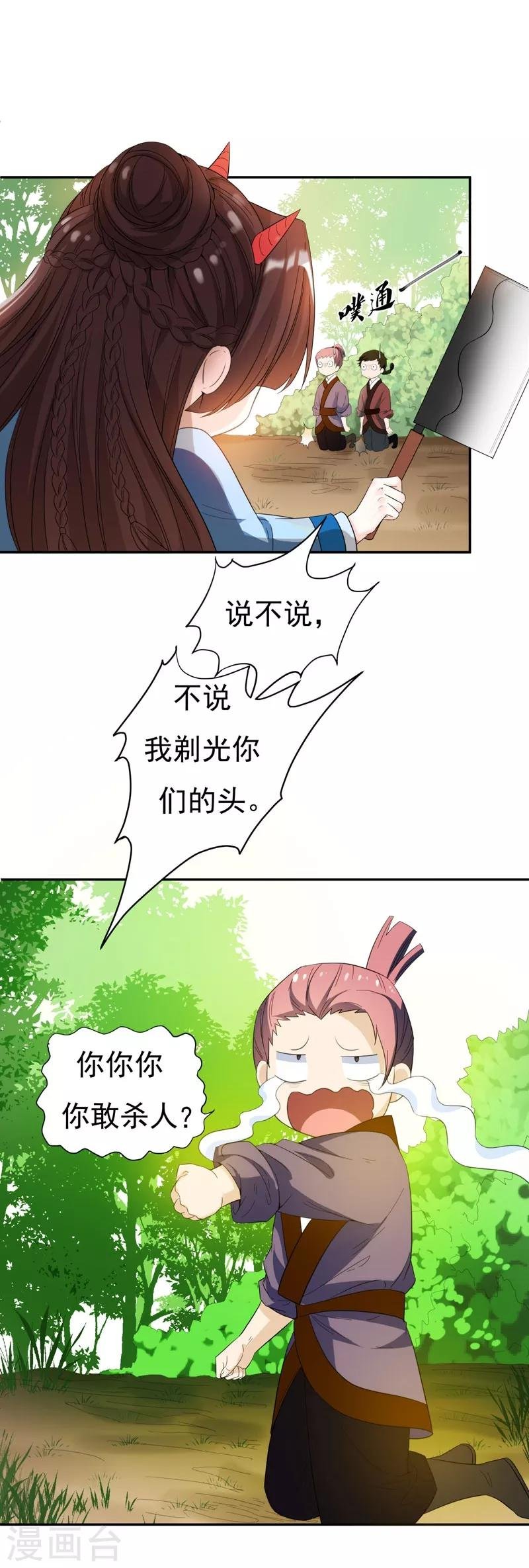 第25话 放心，有我在