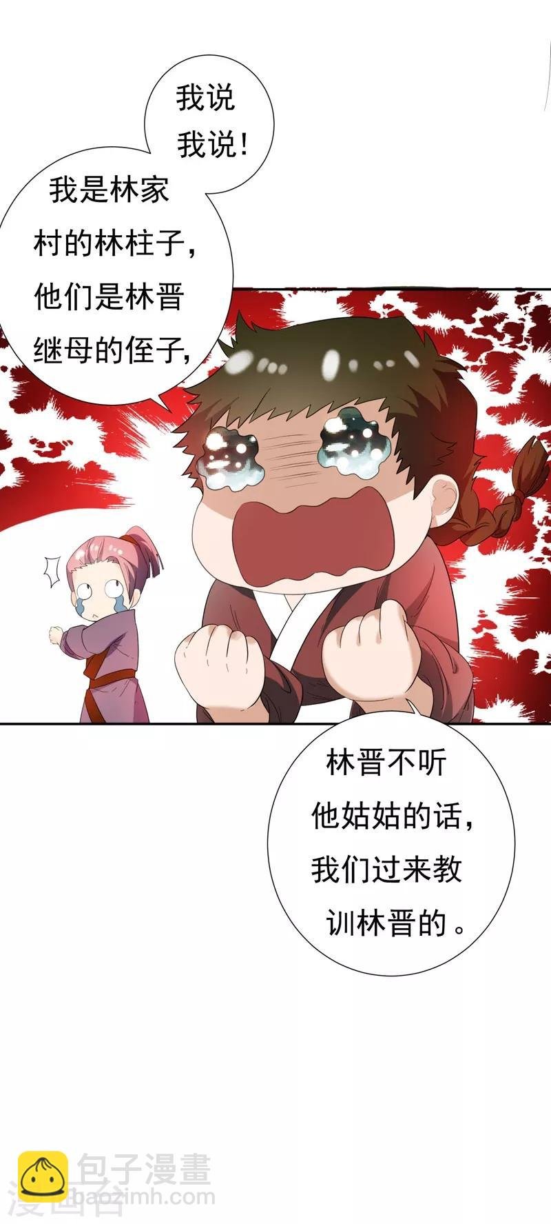 第25话 放心，有我在