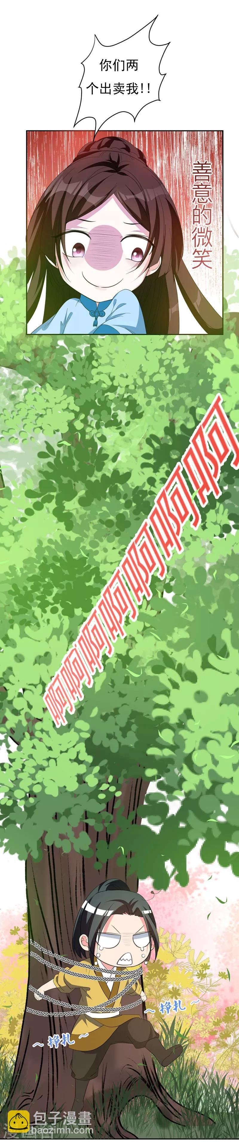 第25话 放心，有我在
