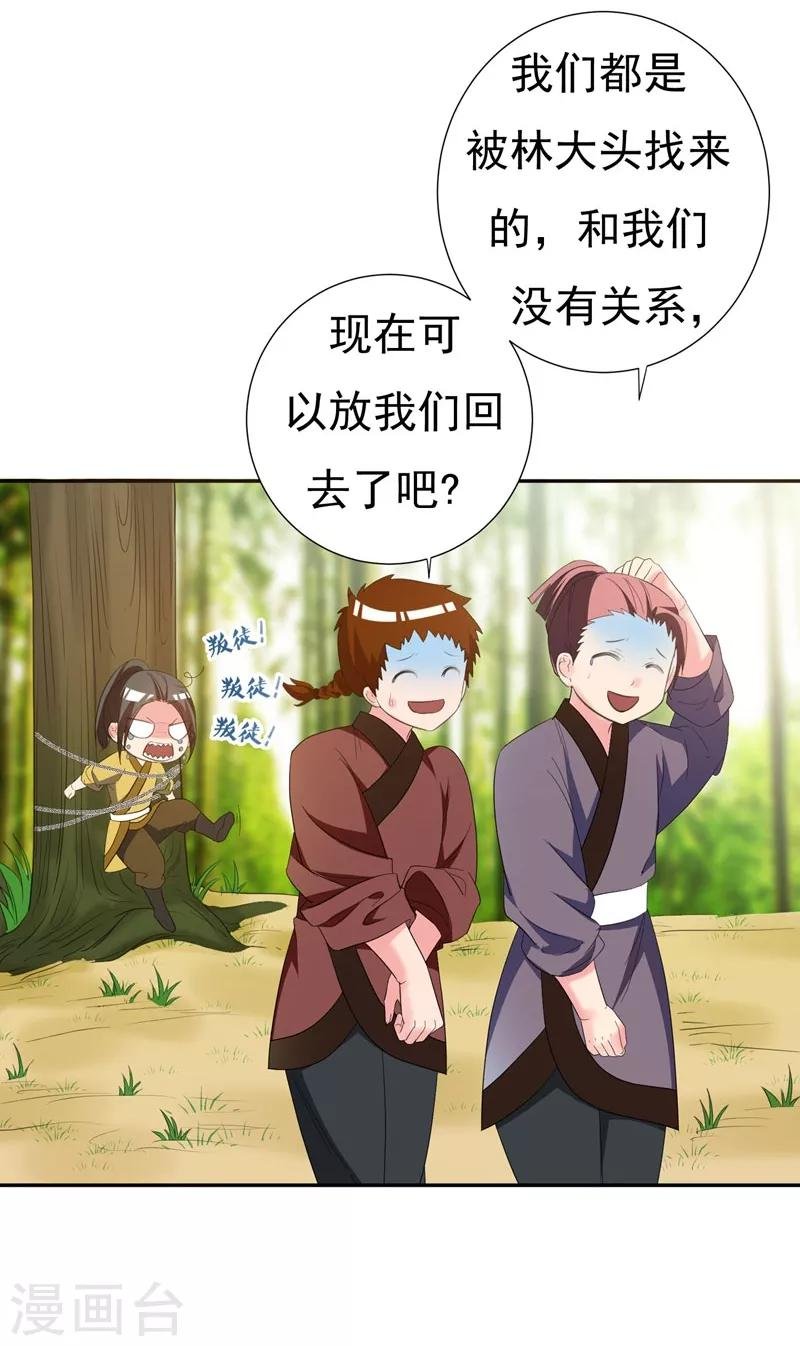 第25话 放心，有我在
