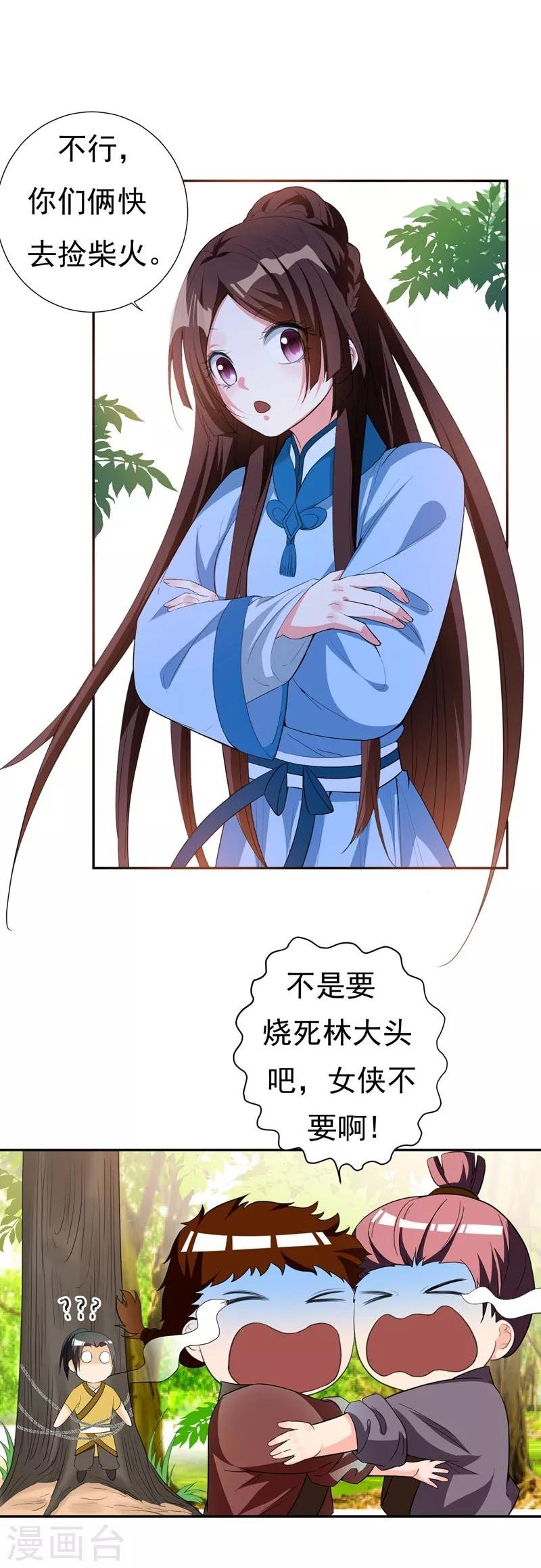 第25话 放心，有我在
