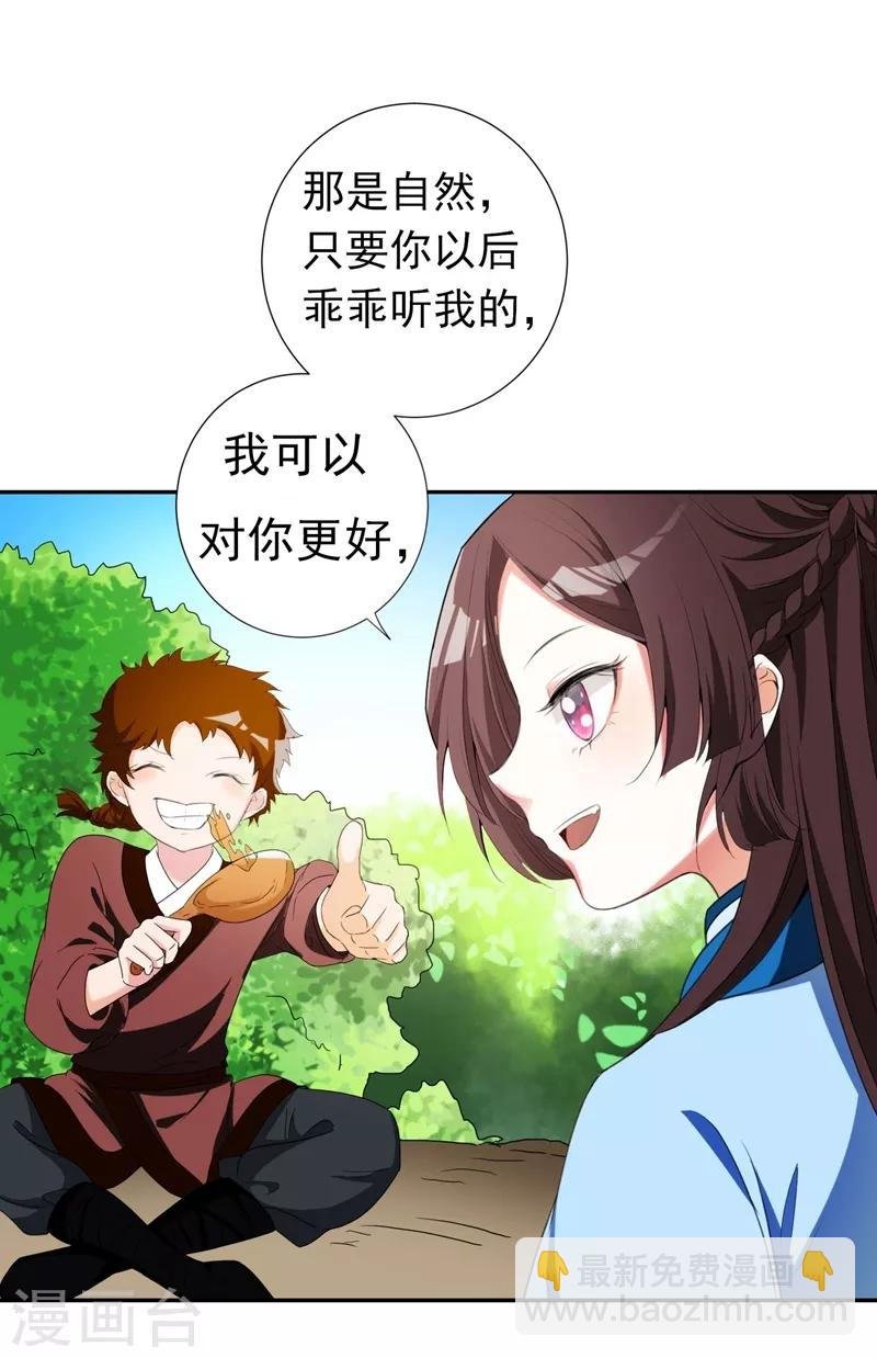第25话 放心，有我在