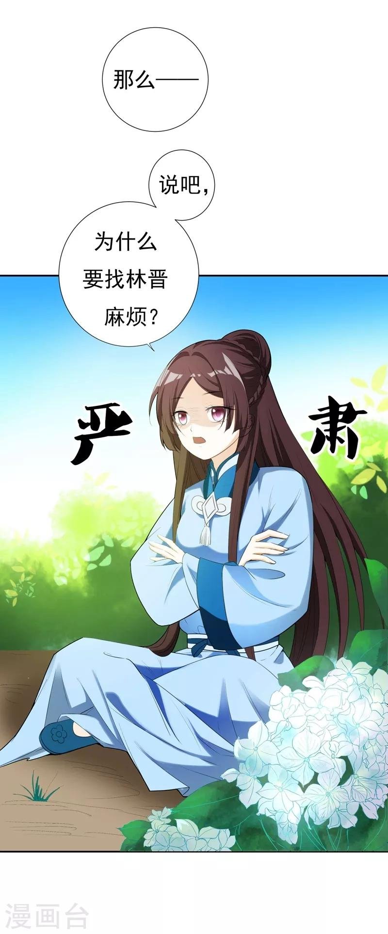 第25话 放心，有我在