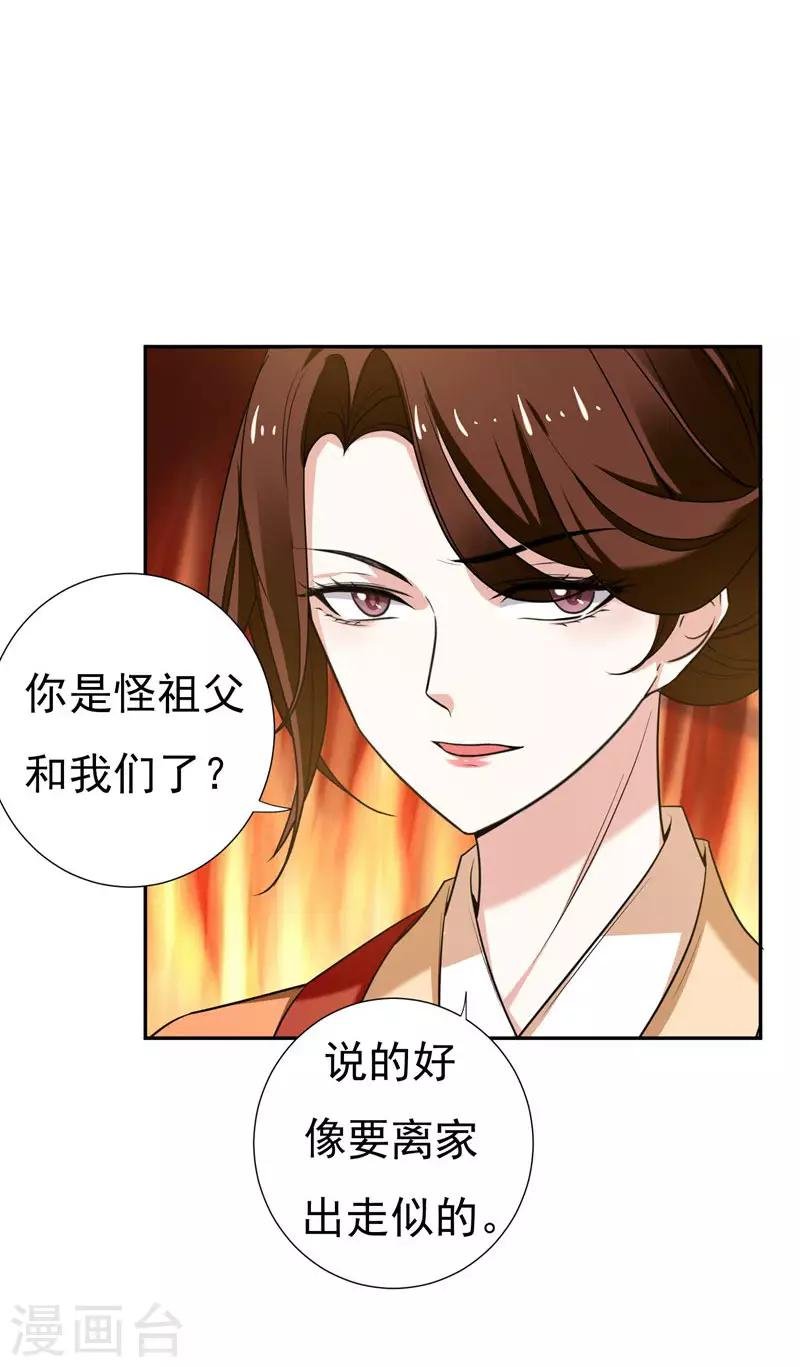 第30话 被赶出家门了？