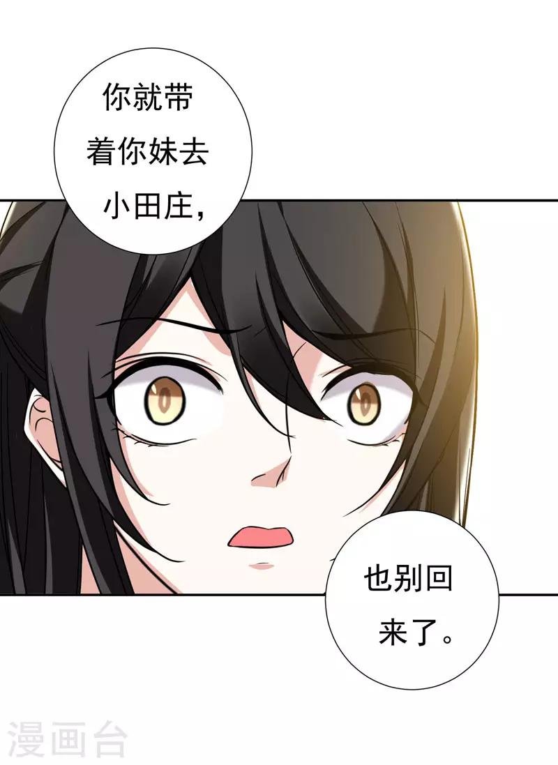 第30话 被赶出家门了？