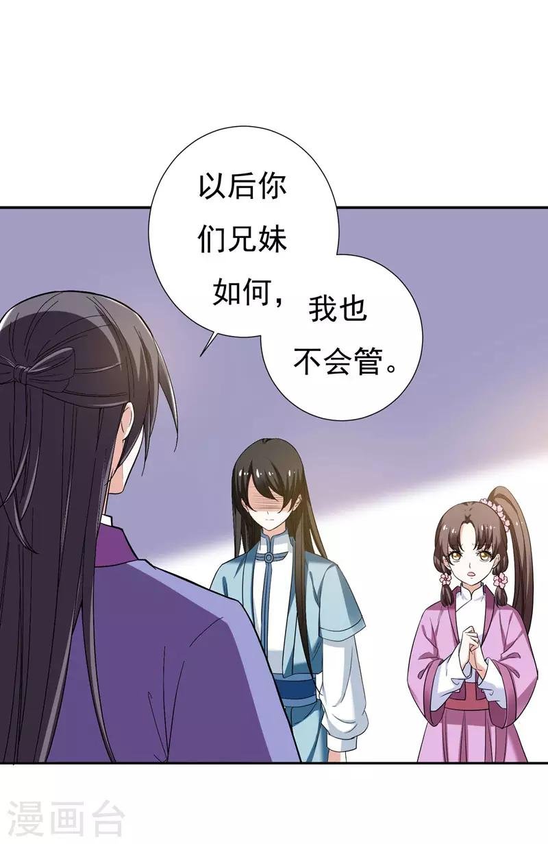 第30话 被赶出家门了？