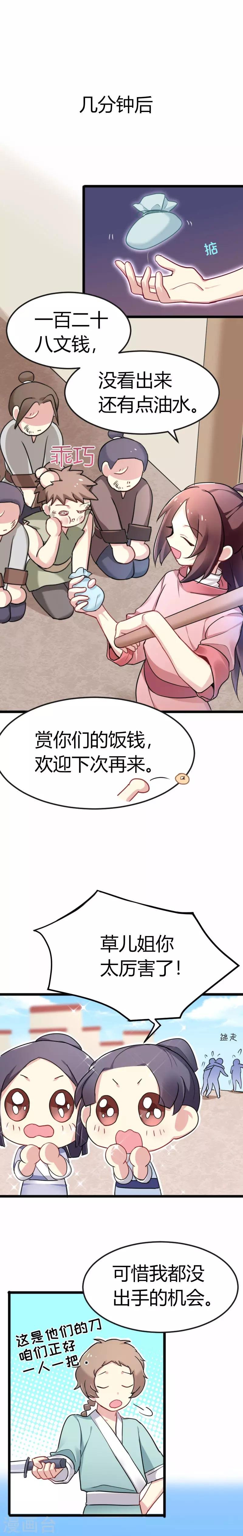 第37话 跟姐走，有肉吃