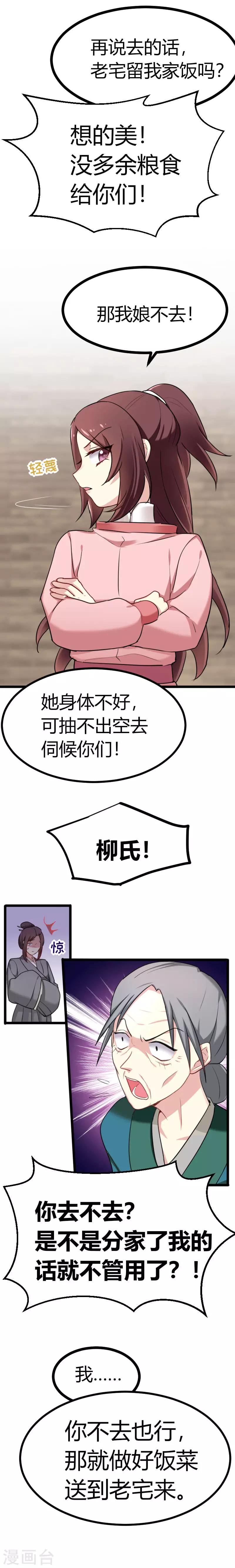 第39话 怼回去就对了！