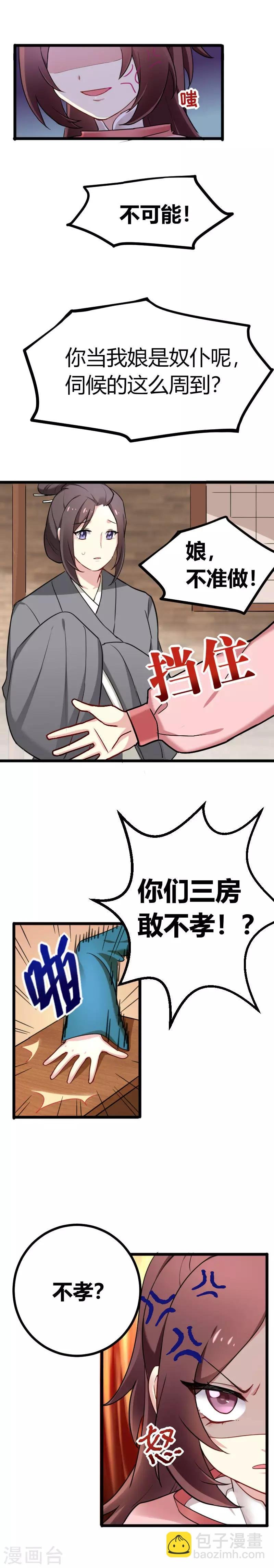 第39话 怼回去就对了！