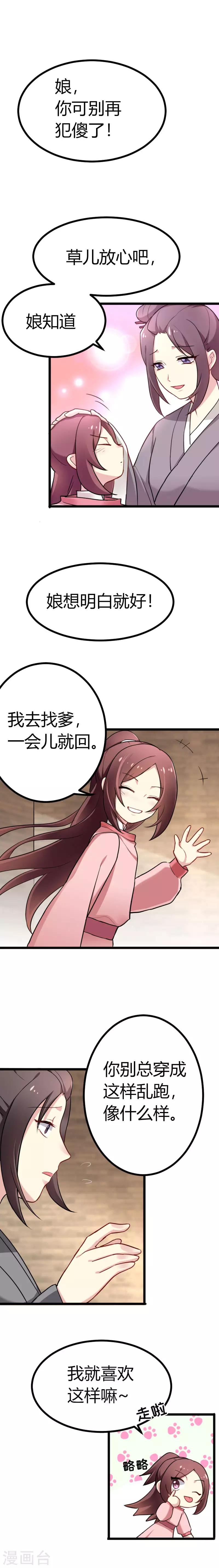第39话 怼回去就对了！