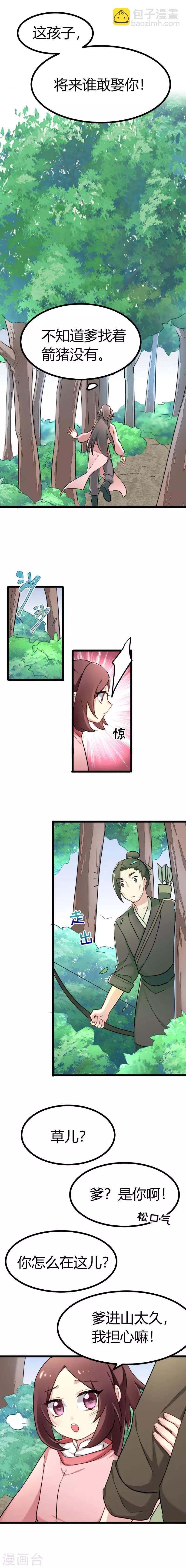 第39话 怼回去就对了！