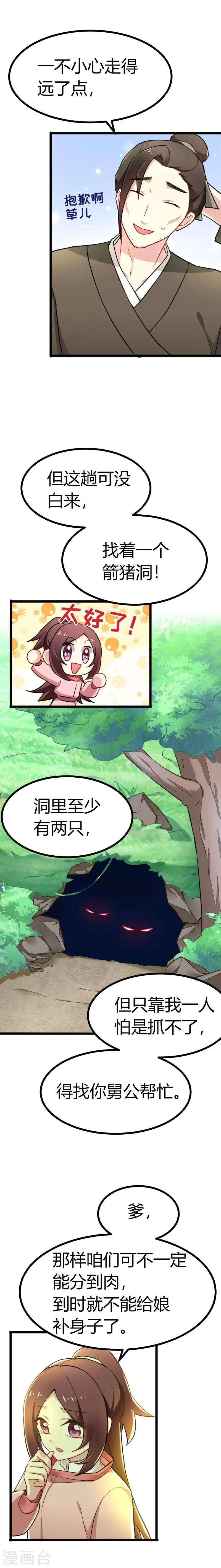 第39话 怼回去就对了！