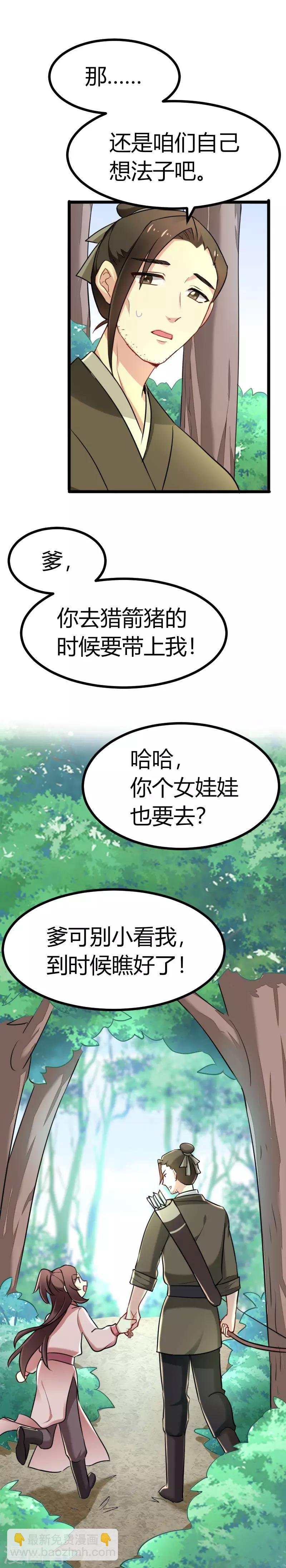 第39话 怼回去就对了！