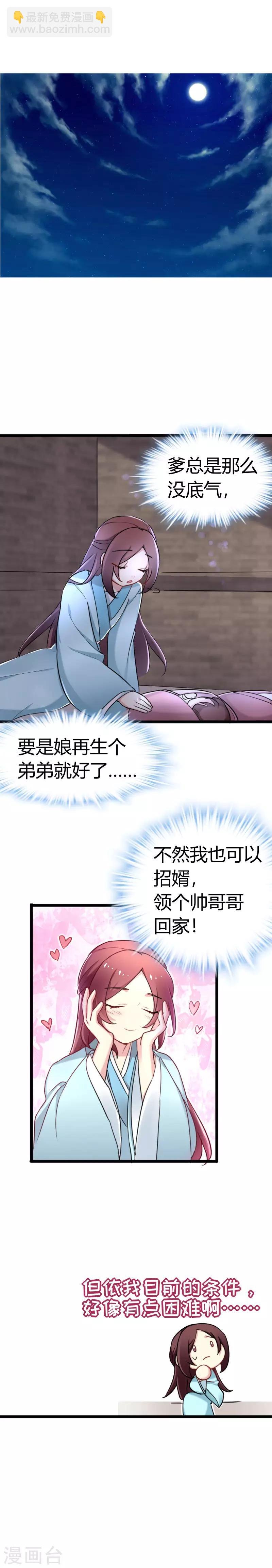 第40话 哪里可以领到小哥哥？