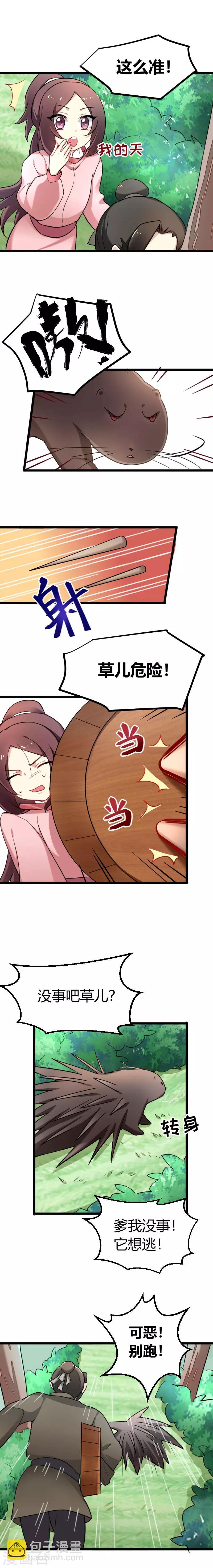 第40话 哪里可以领到小哥哥？