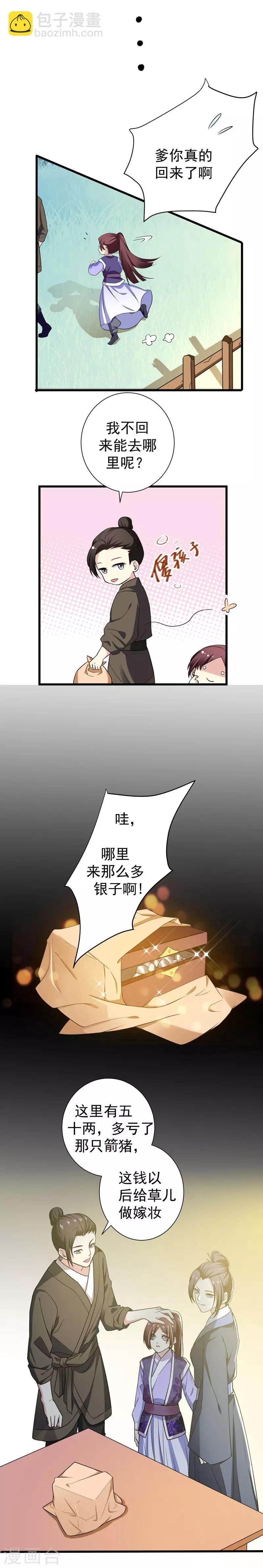 第42话 赚大钱才能买买买