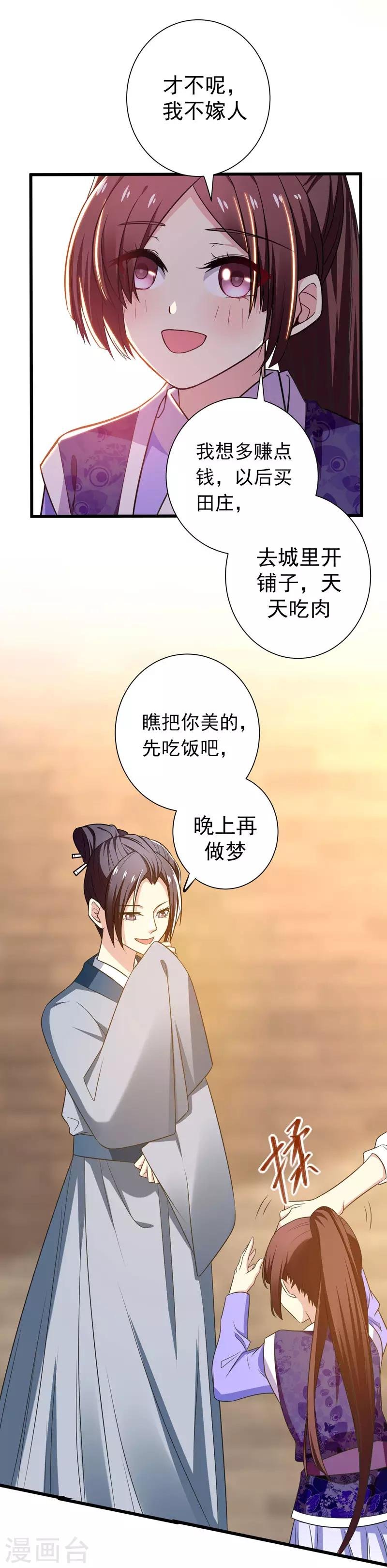 第42话 赚大钱才能买买买