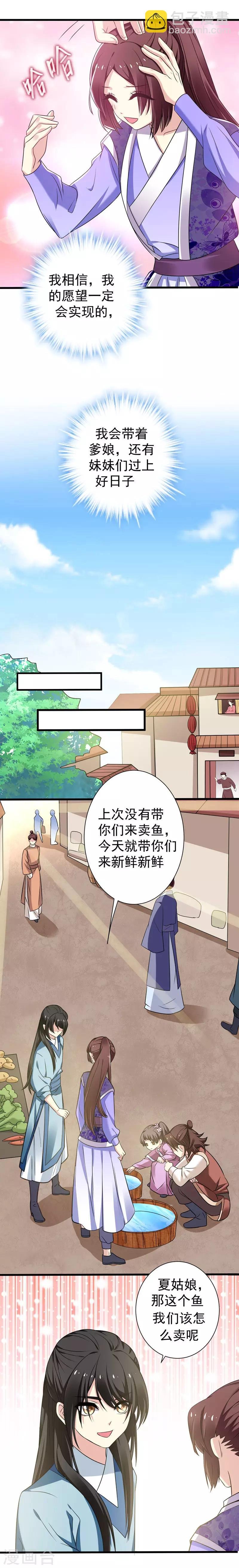 第42话 赚大钱才能买买买