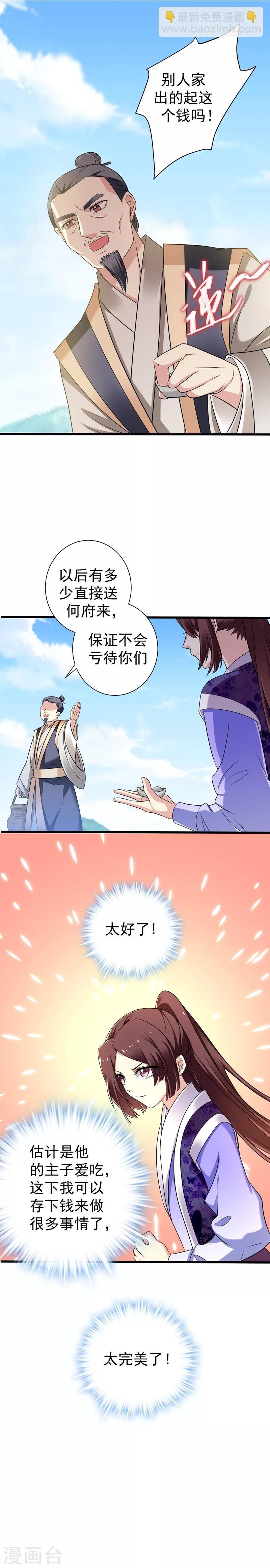 第42话 赚大钱才能买买买