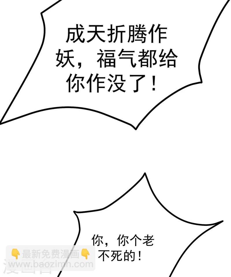 第51话 想个办法治治她