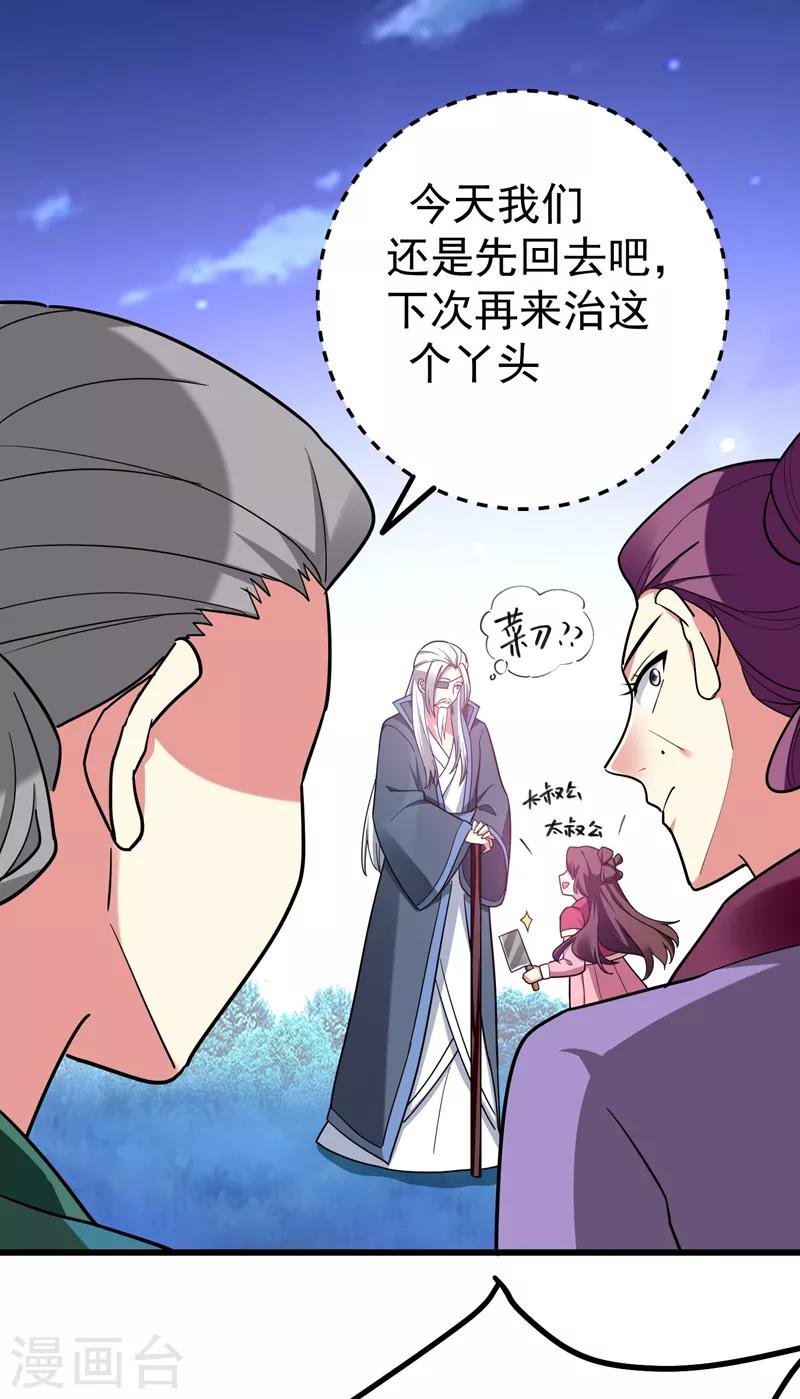 第51话 想个办法治治她