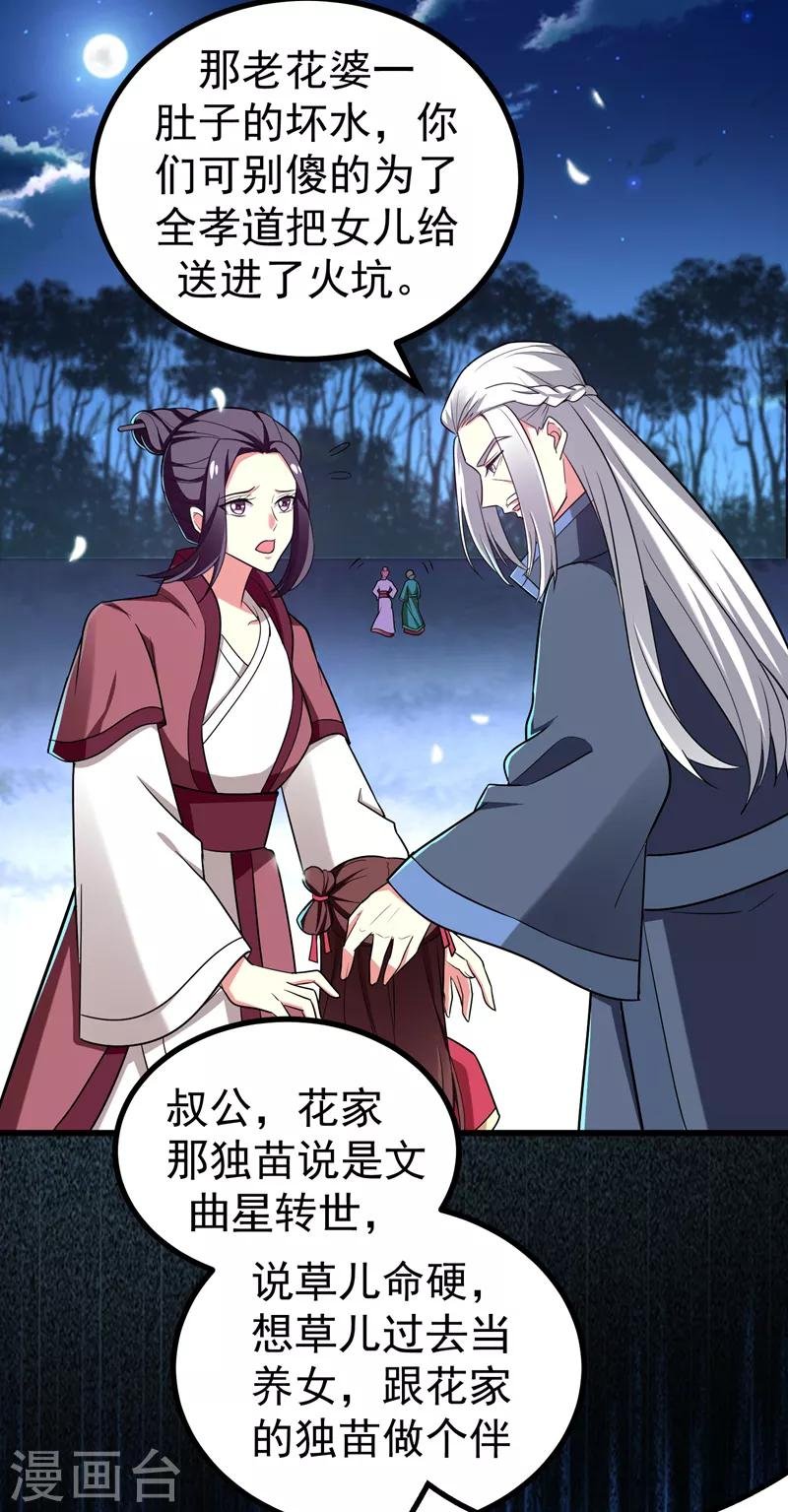 第51话 想个办法治治她