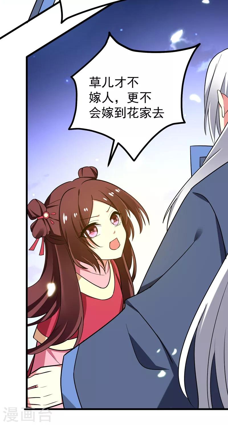 第51话 想个办法治治她