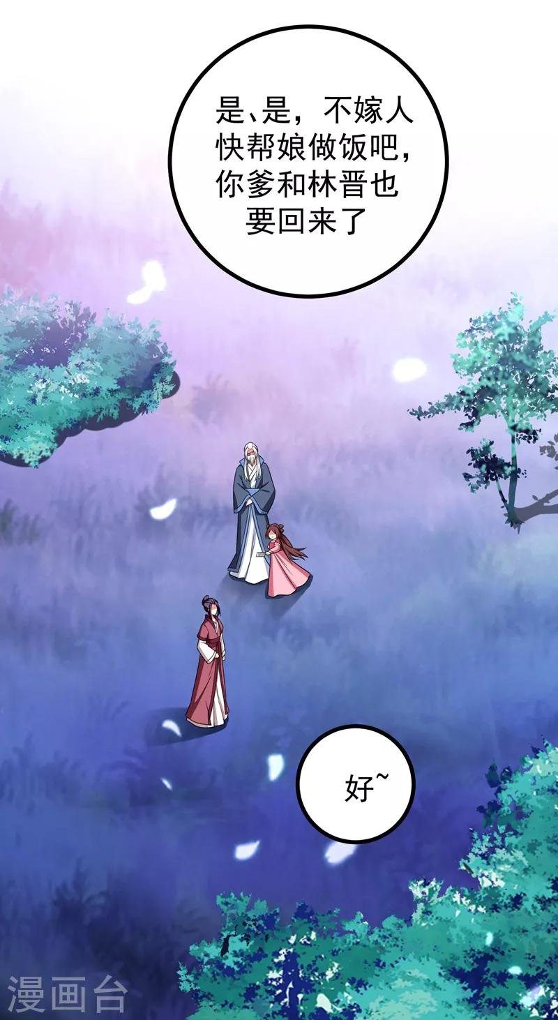 第51话 想个办法治治她