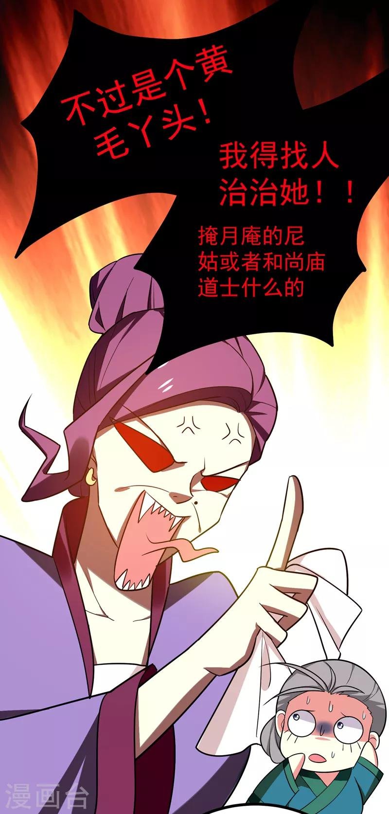 第51话 想个办法治治她