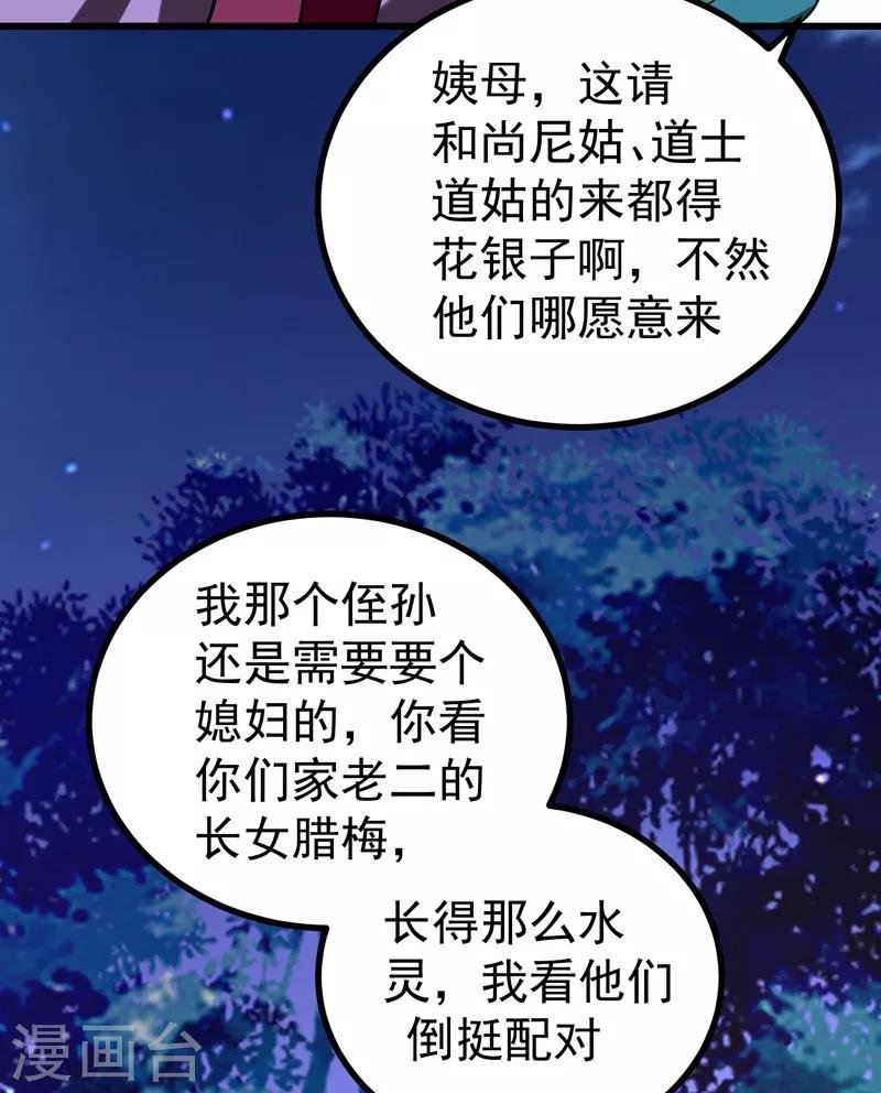 第51话 想个办法治治她