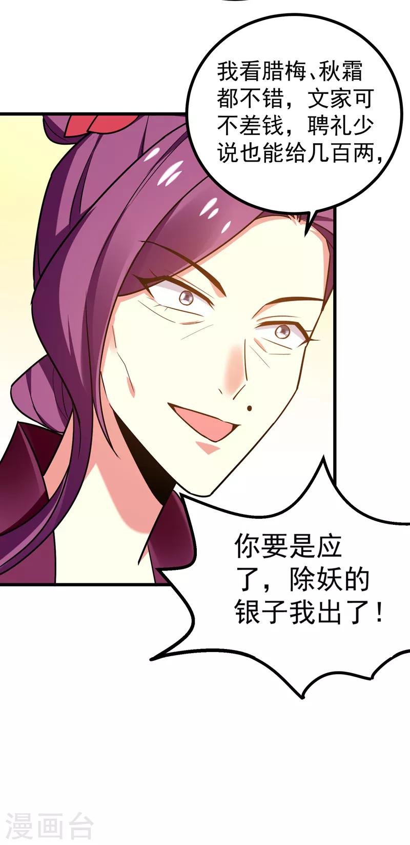 第51话 想个办法治治她