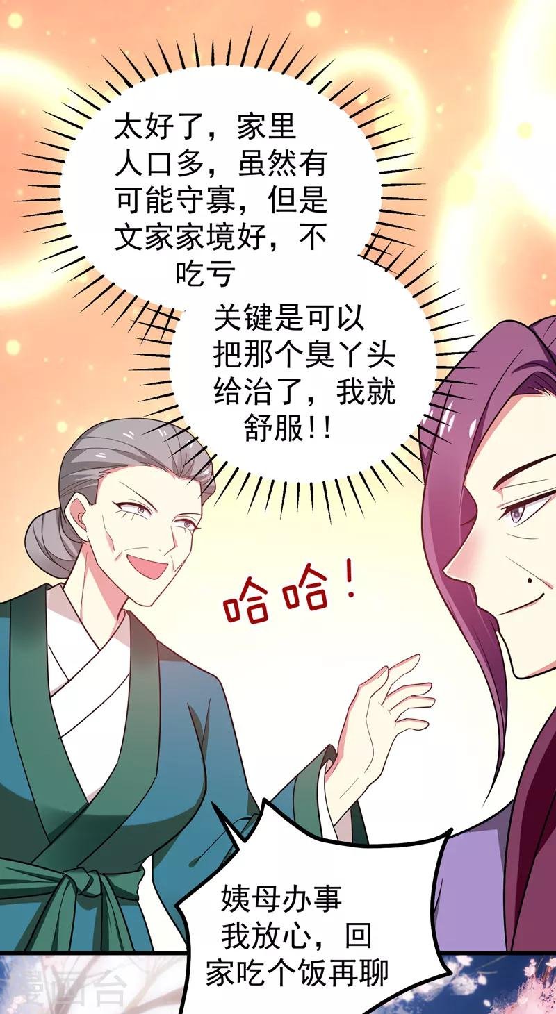 第51话 想个办法治治她