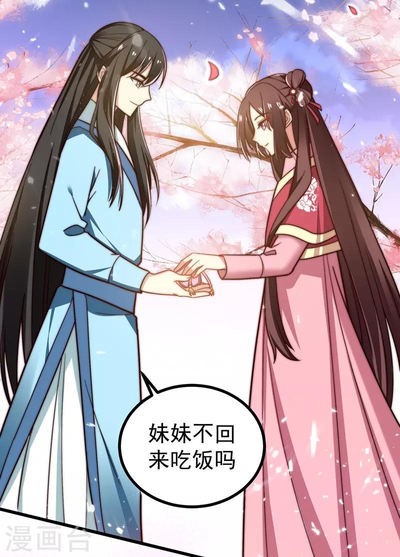 第51话 想个办法治治她