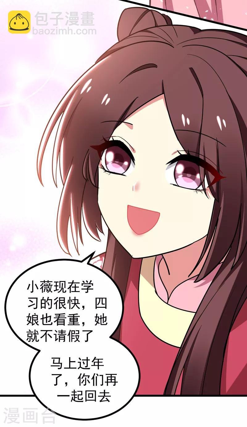 第51话 想个办法治治她