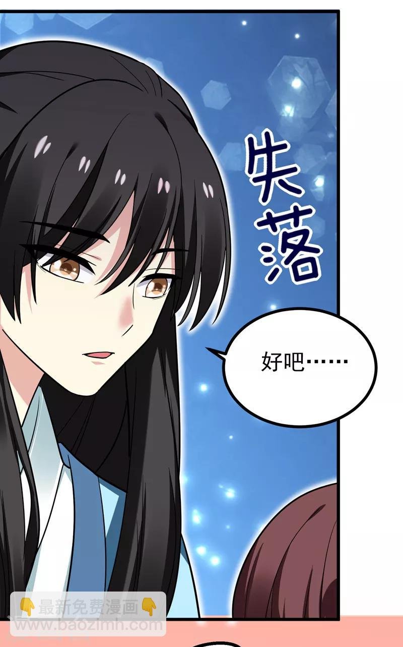第51话 想个办法治治她