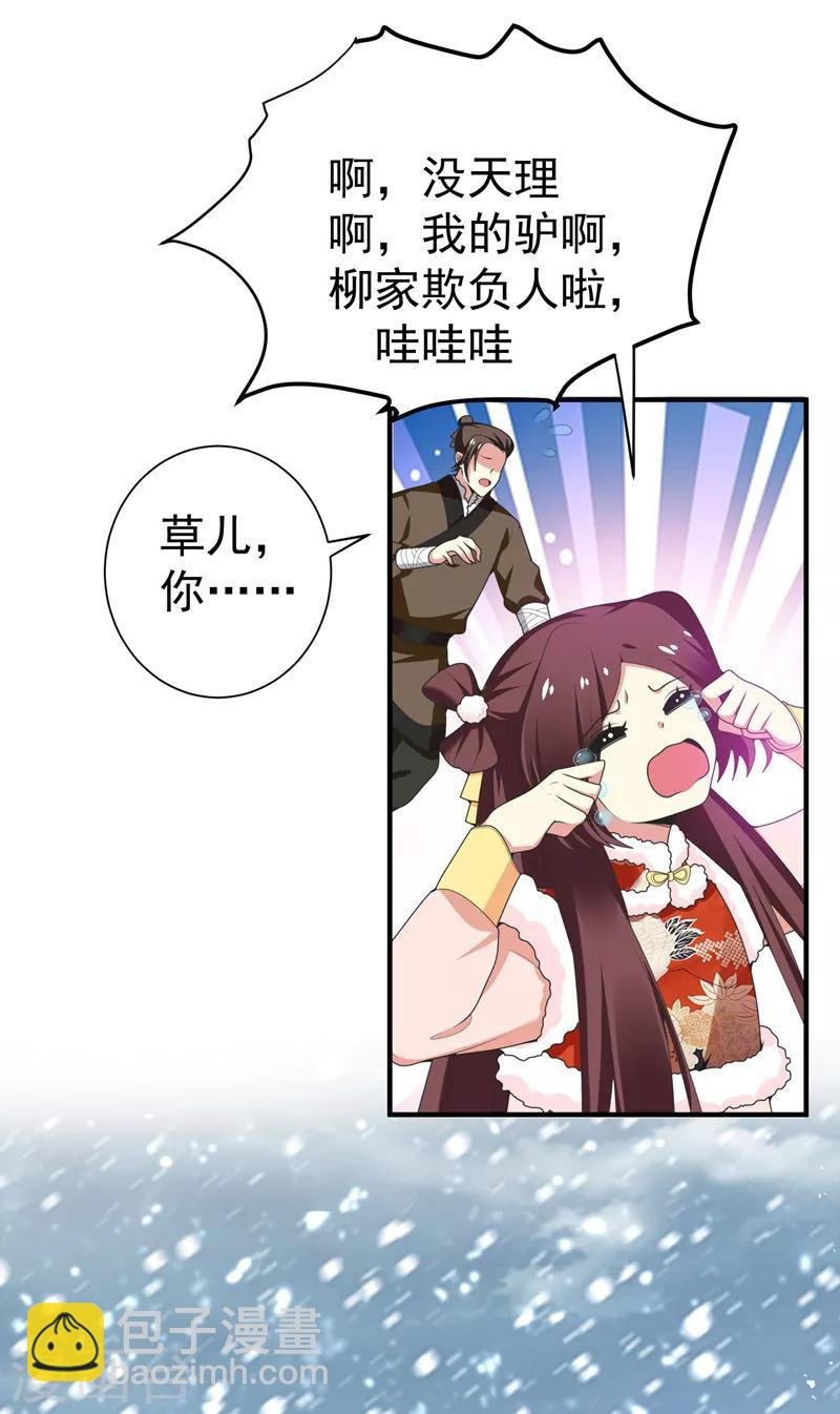 第60话 无耻的柳家人