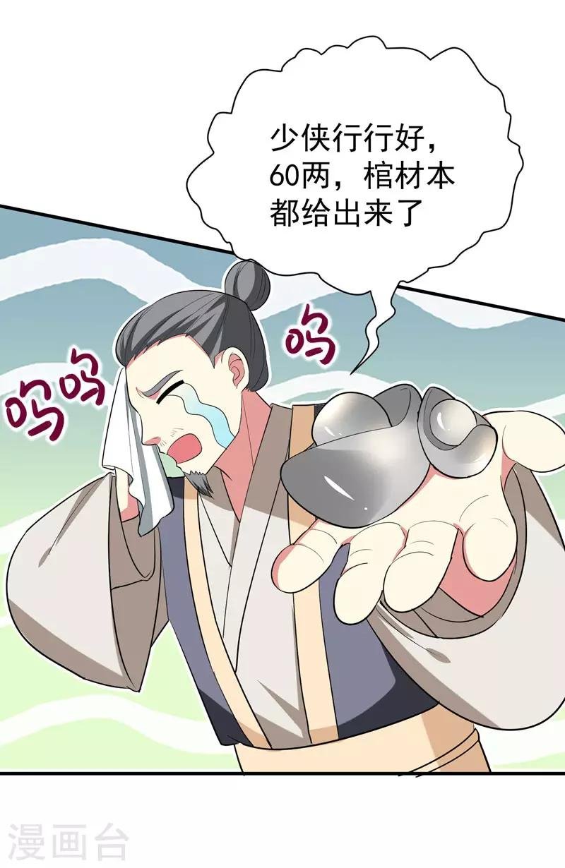 第67话 林晋跟枯草告别