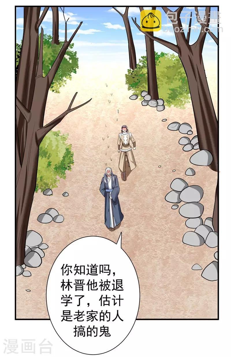 第67话 林晋跟枯草告别