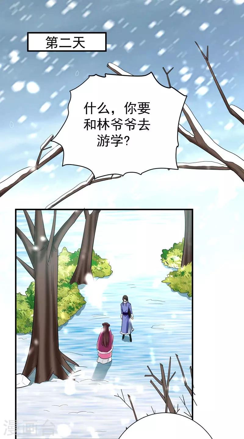 第67话 林晋跟枯草告别