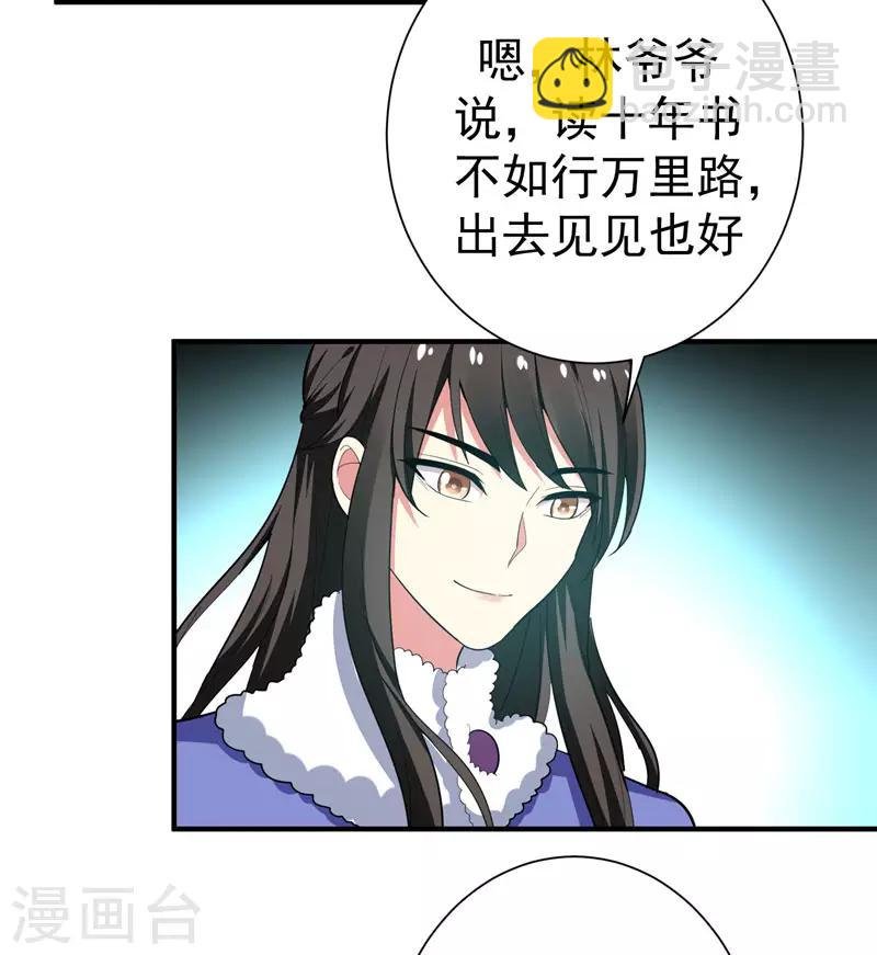第67话 林晋跟枯草告别