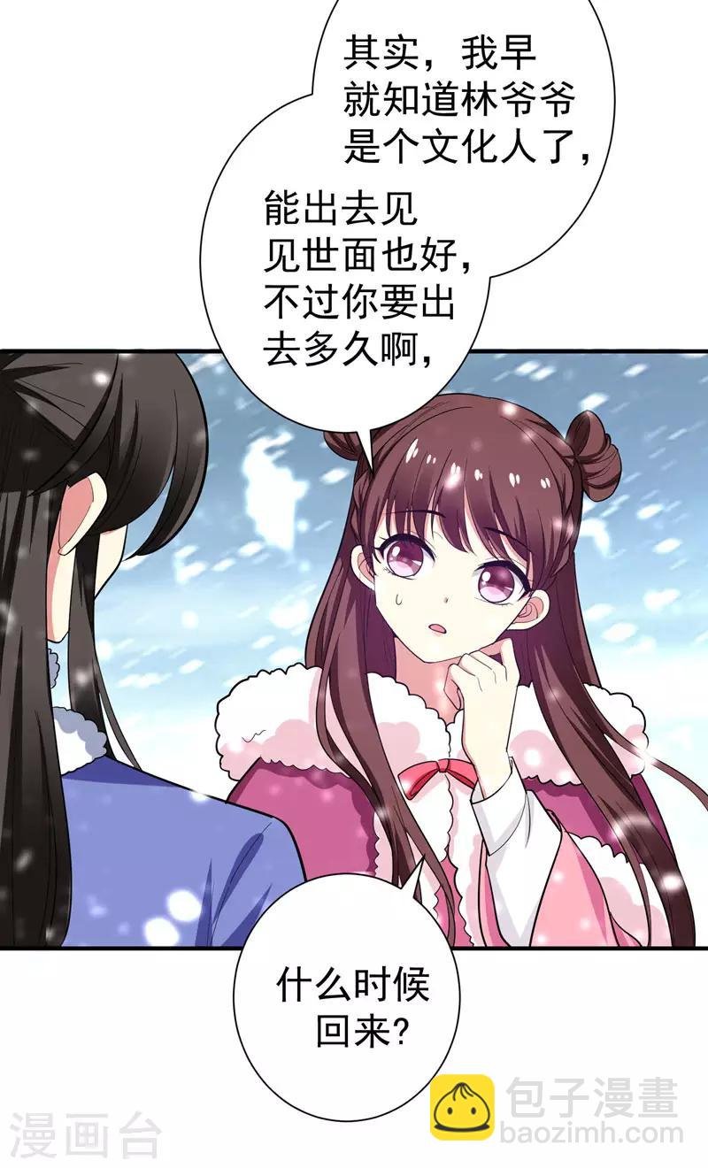 第67话 林晋跟枯草告别